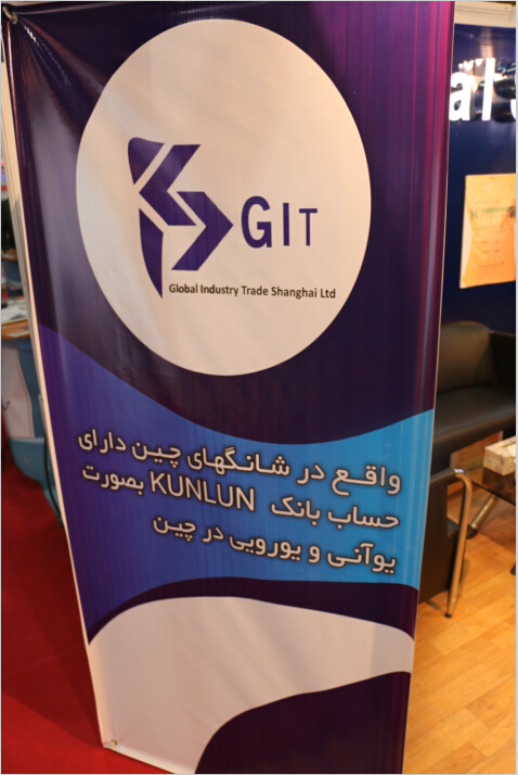 GIT_Tehran_Exhibitionin