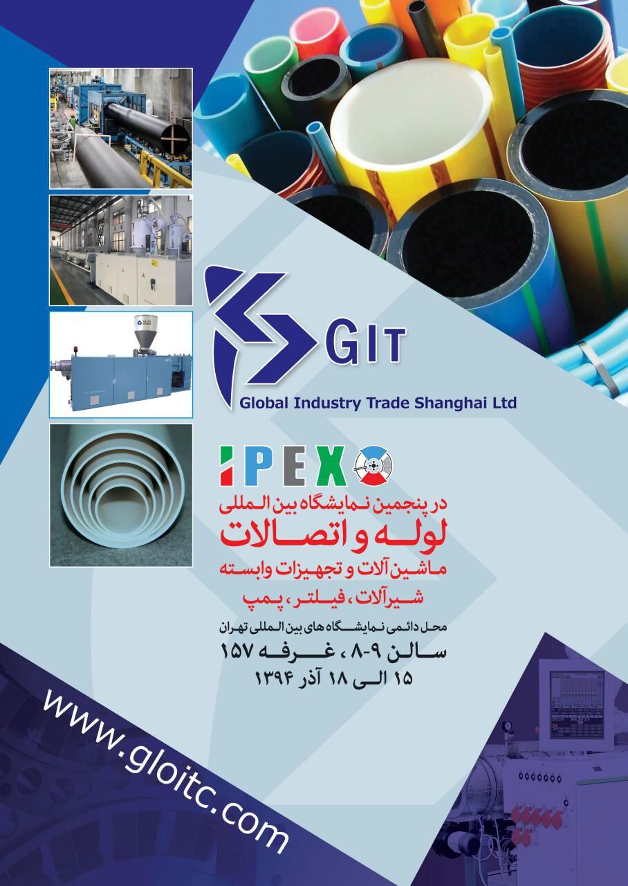 GIT sincerely invite you to IPEX2015